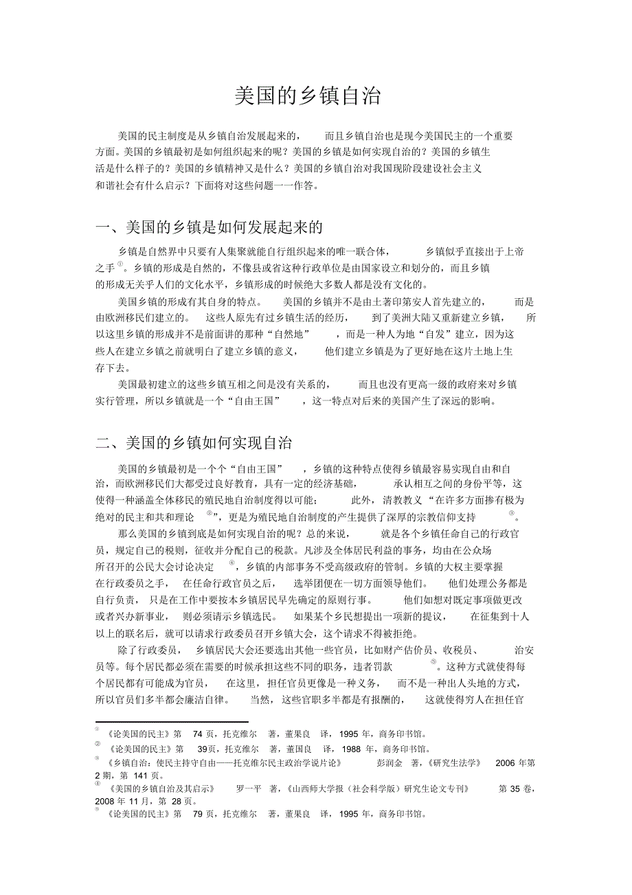 美国的乡镇自治_第1页