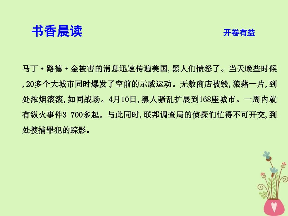 2018版高中语文第四单元演讲辞12我有一个梦想课件新人教版必修_第4页