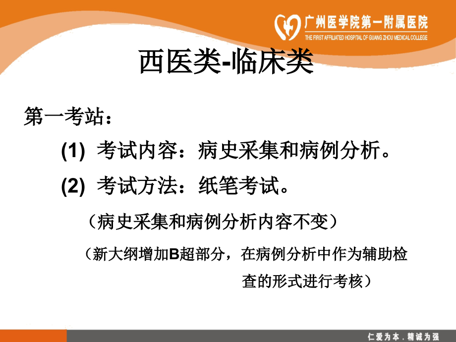 医学课件执业医师实践技能考试复习病史采集及病例分析_第3页