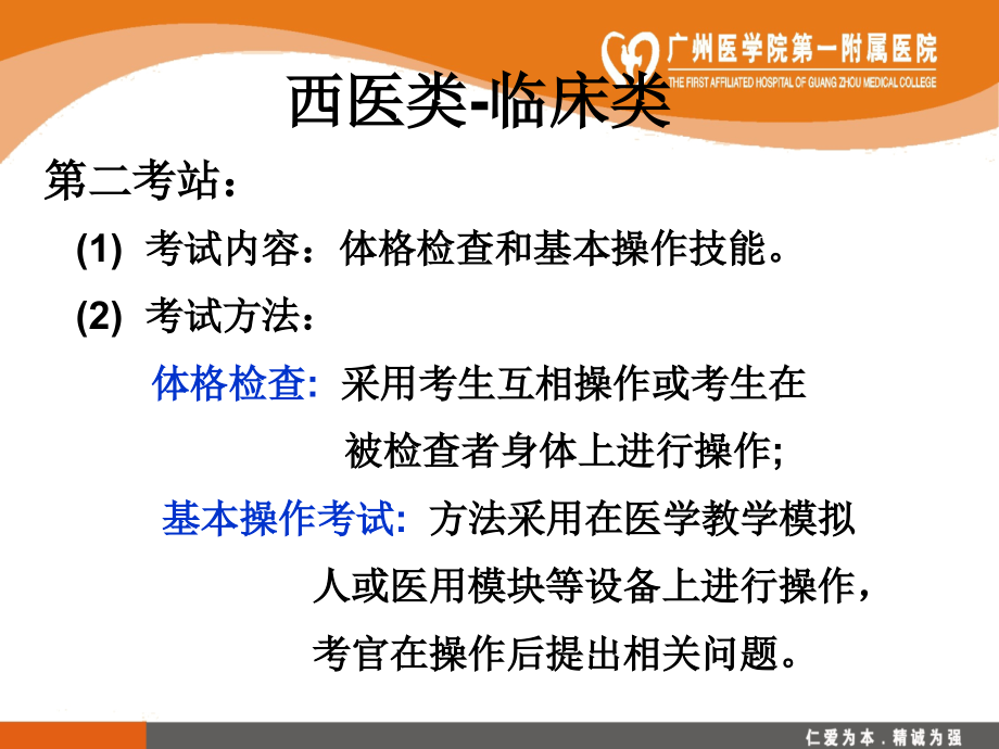 医学课件执业医师实践技能考试复习病史采集及病例分析_第4页