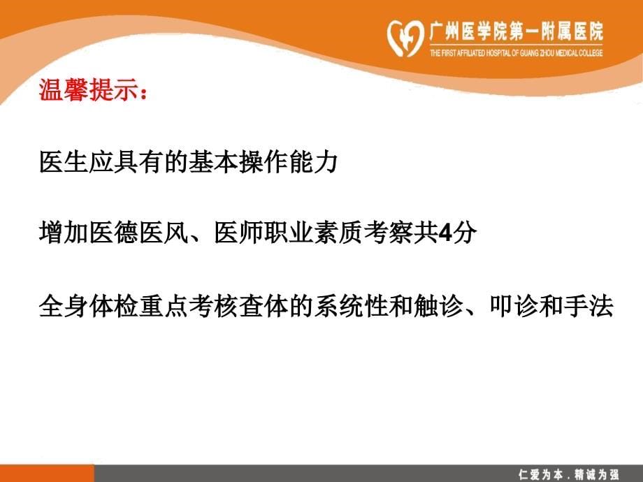 医学课件执业医师实践技能考试复习病史采集及病例分析_第5页