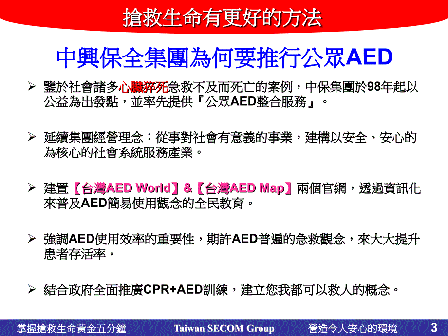 医学课件公眾aed整合服務_第3页