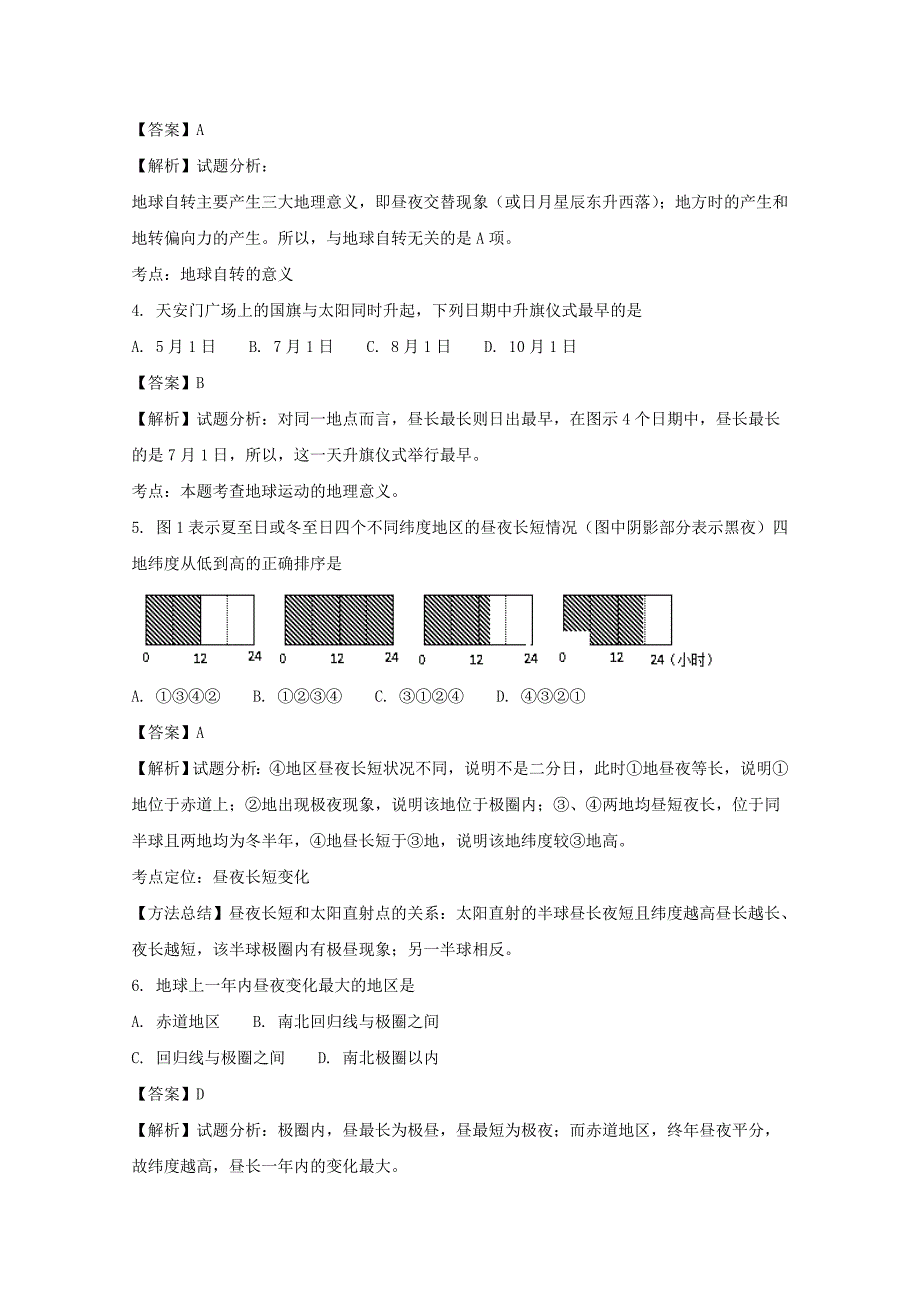 四川省2017-2018学年高一上学期期中考试地理试卷 word版含解析_第2页