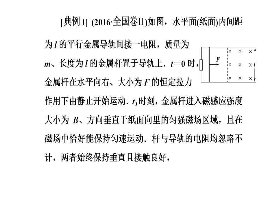 2018年秋东方思维高三物理第一轮复习课件：第十章第三讲电磁感应规律的综合应用 _第5页