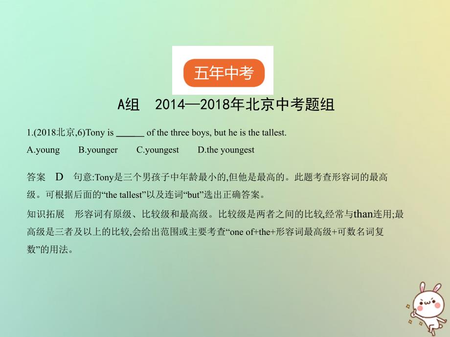 2019年中考英语复习 专题三 形容词课件_第1页