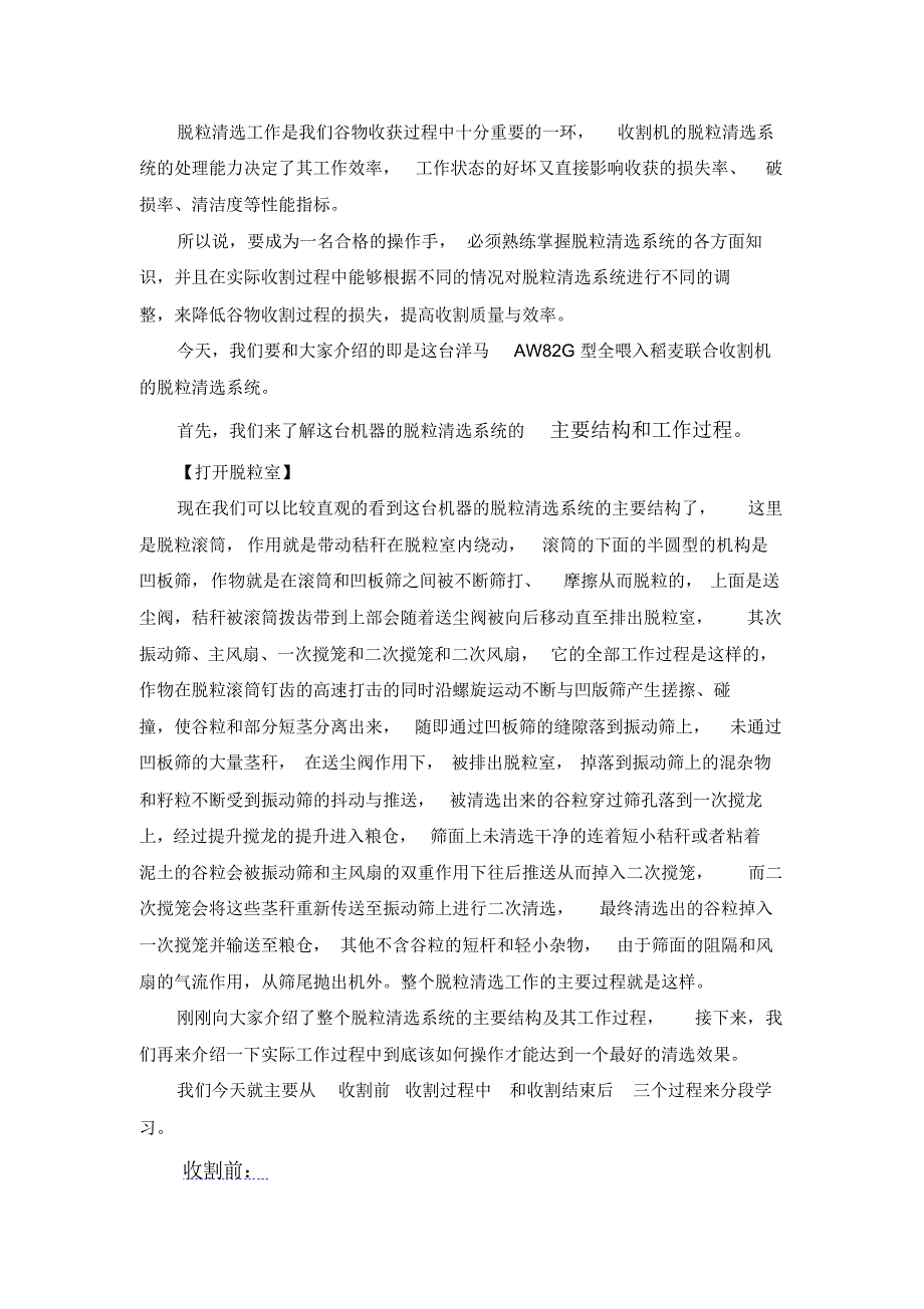 洋马AW82G脱粒清选系统_第1页