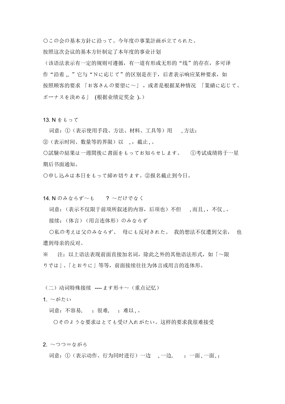 综合日语第四册语法接续汇总_第4页