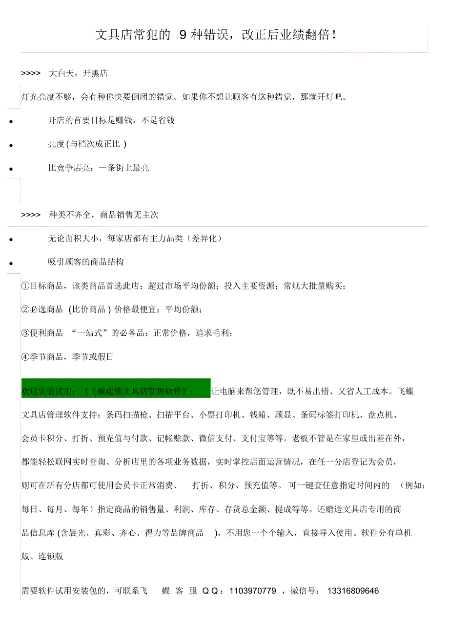 文具店常犯的9种错误,改正后业绩翻倍!_第1页