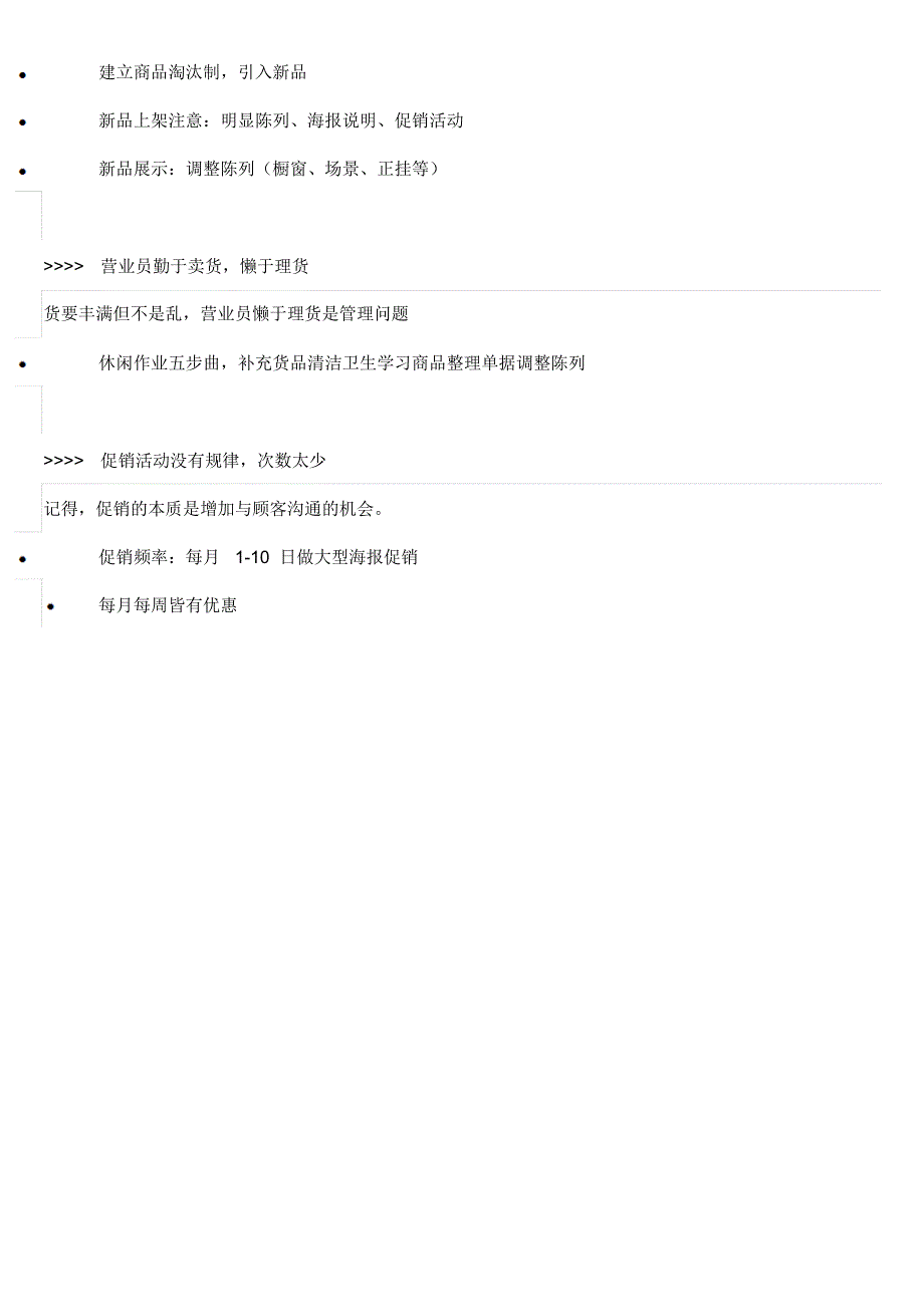 文具店常犯的9种错误,改正后业绩翻倍!_第3页