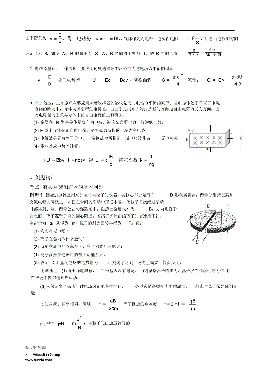 洛仑兹力及在现代技术中的应用_第2页