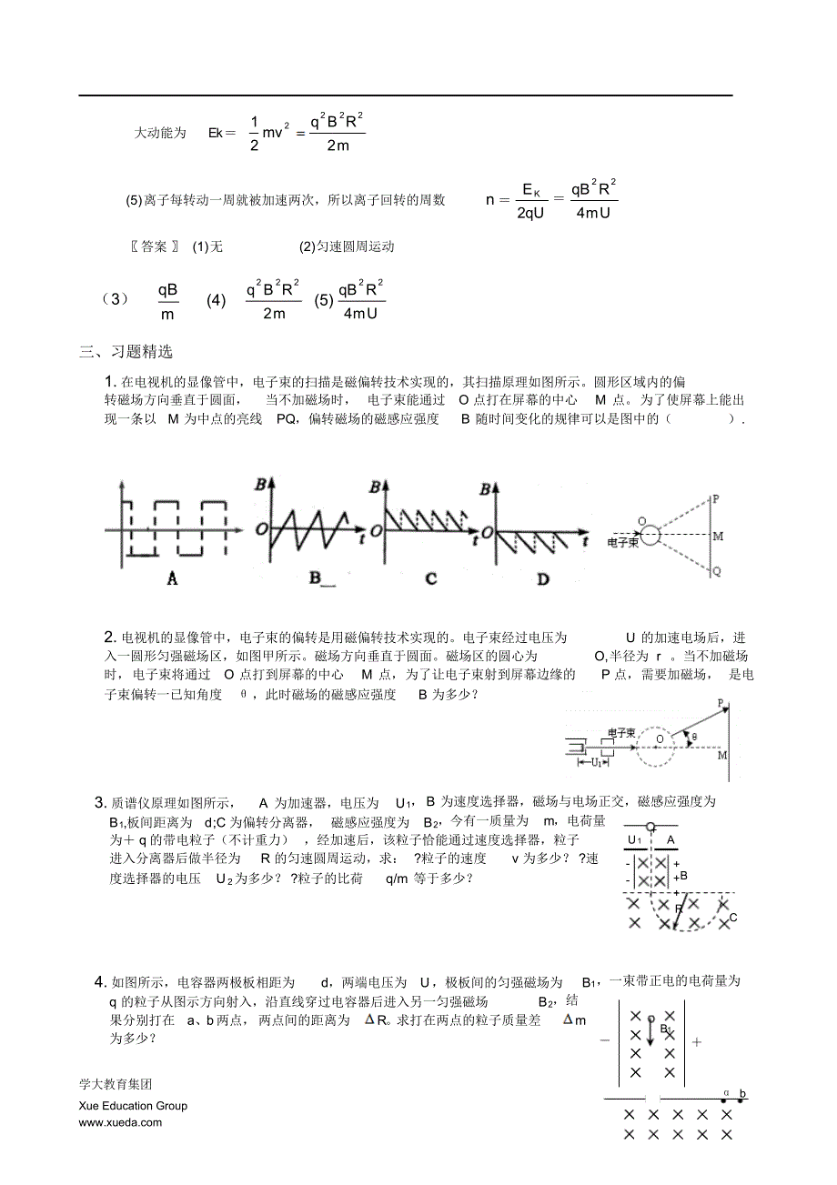 洛仑兹力及在现代技术中的应用_第3页