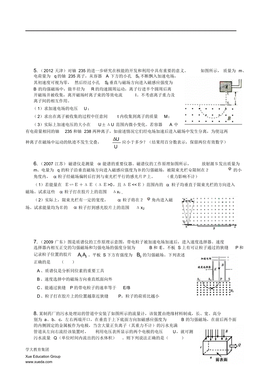 洛仑兹力及在现代技术中的应用_第4页