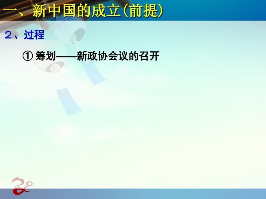 江西省临川区第二中学人教版高中历史必修1课件：第20课 新中国的民主政治建设（共40张ppt）_第5页