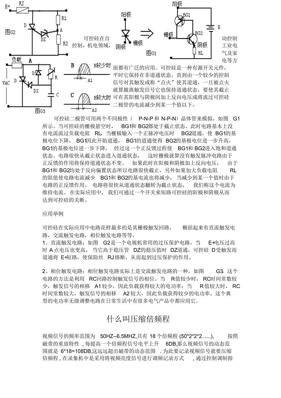 波特率与比特率的差别_第5页