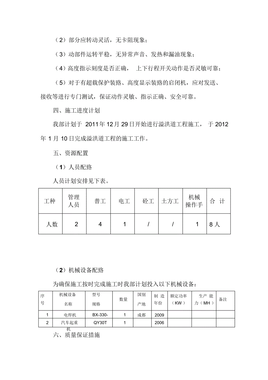 金属结构工程施工技术方案_第4页