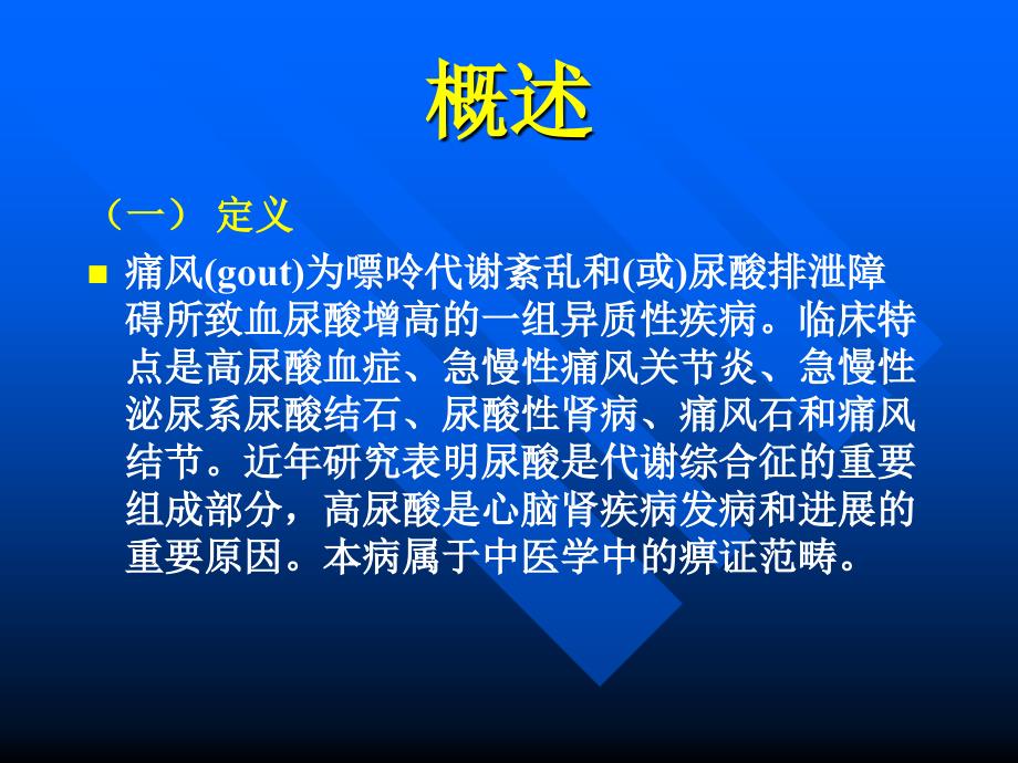 痛风的研究进展ppt课件_第2页