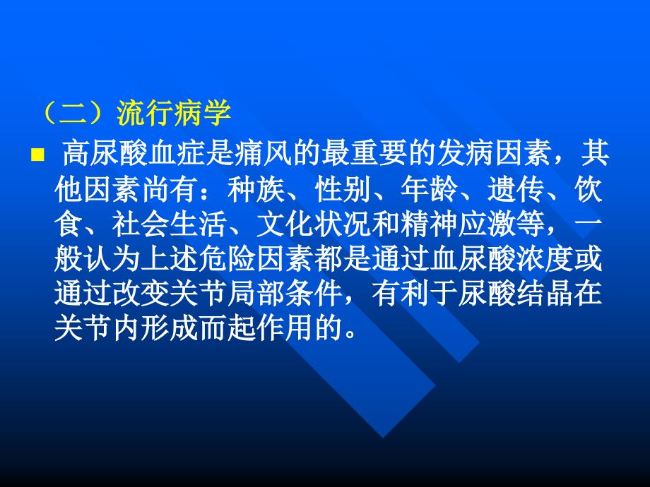 痛风的研究进展ppt课件_第3页