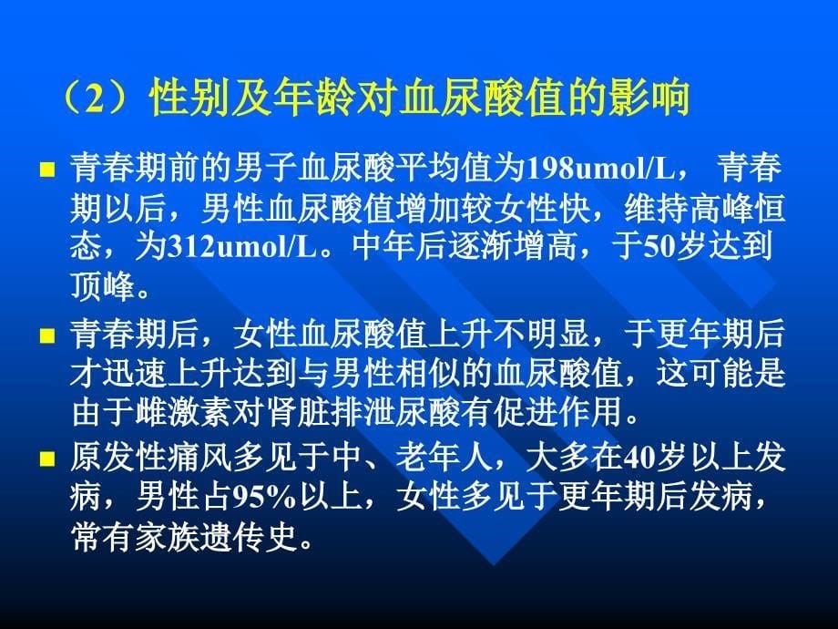 痛风的研究进展ppt课件_第5页