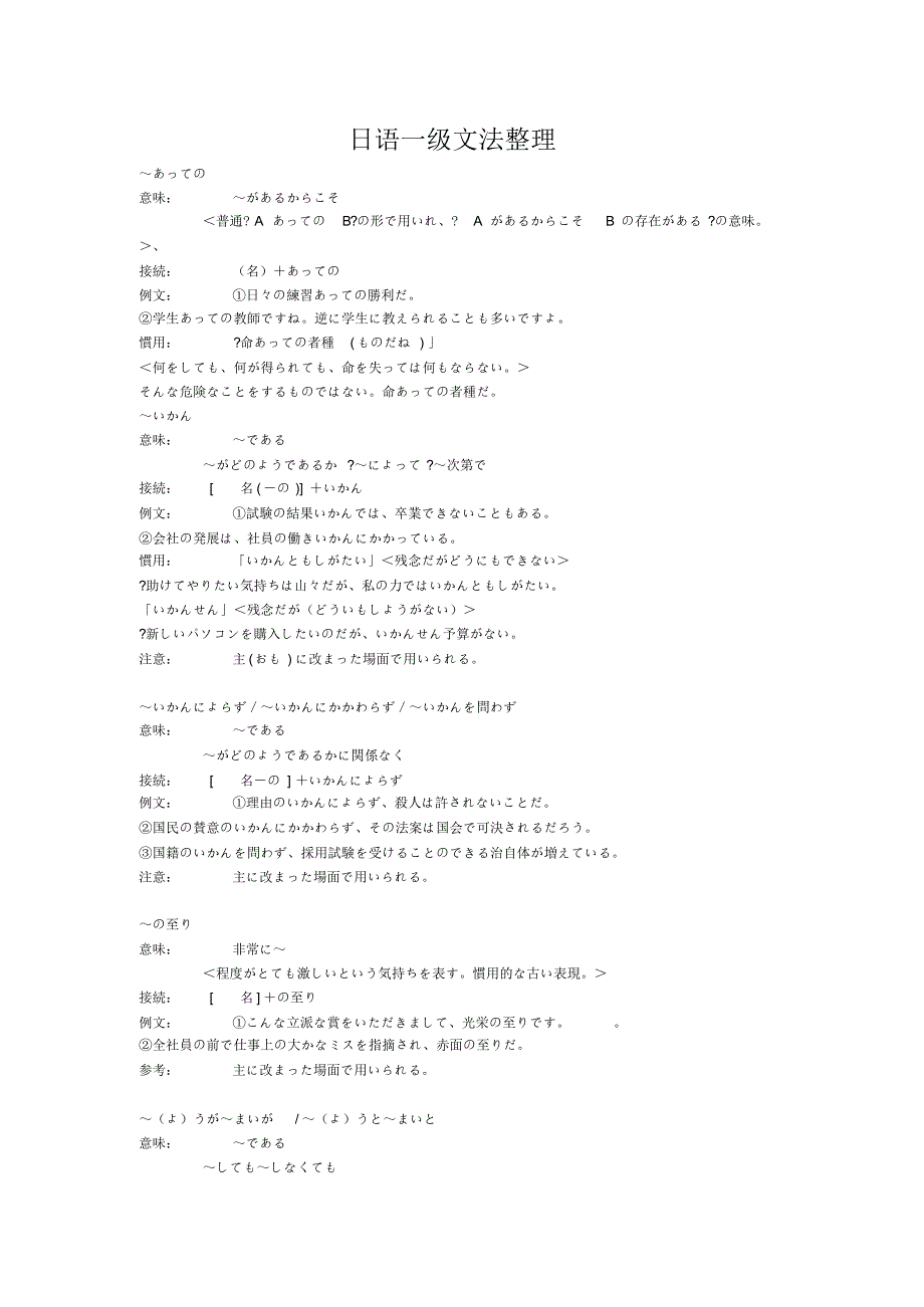 日语一级文法整理_第1页