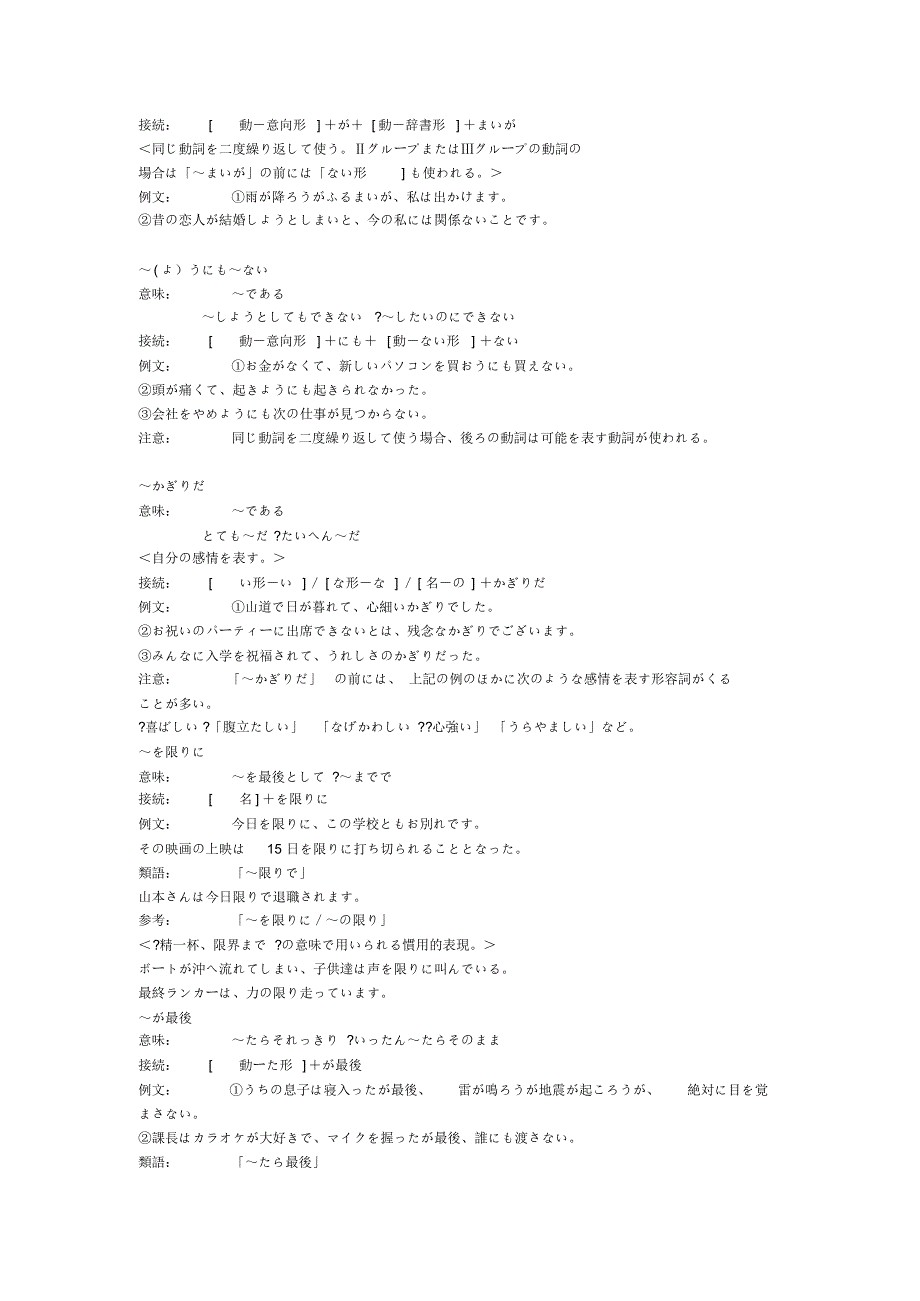 日语一级文法整理_第2页