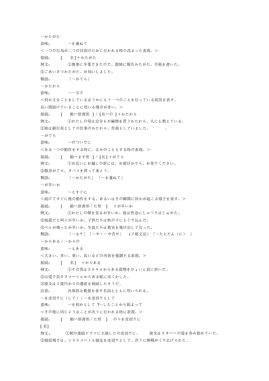 日语一级文法整理_第3页