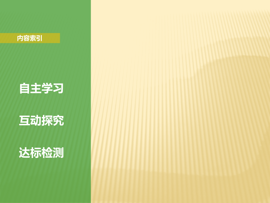 2018-2019版地理新学案同步必修一鲁科版实用课件：第三单元 单元活动---学会应用地形图 _第3页