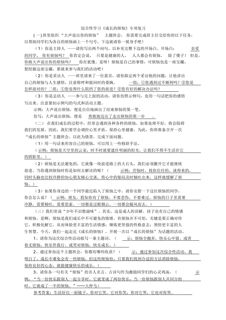 综合性学习《成长的烦恼》专项训练_第1页