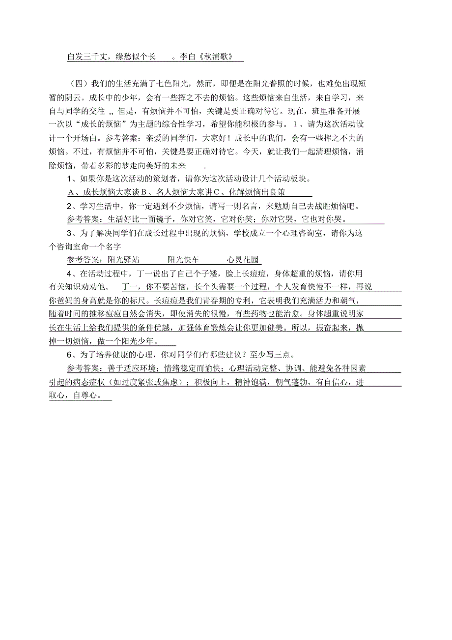 综合性学习《成长的烦恼》专项训练_第2页