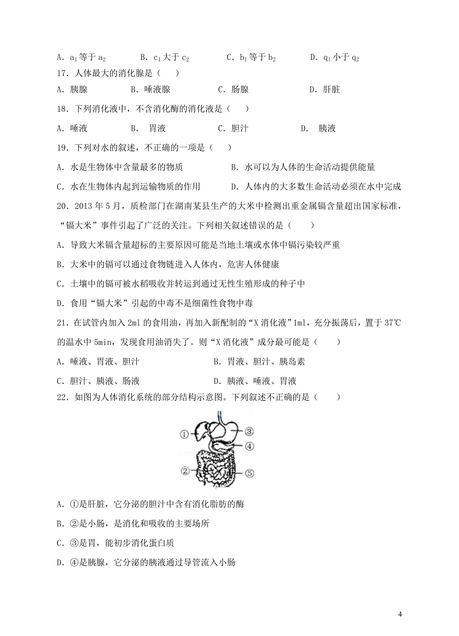 七年级生物下册 第四单元 第二章 人体的营养同步试题 （新版）新人教版_第4页