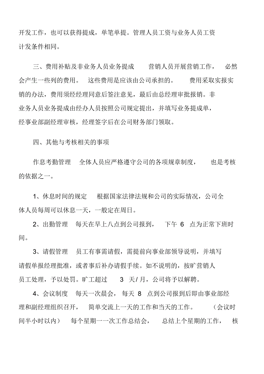 酒水事业部制度_第4页