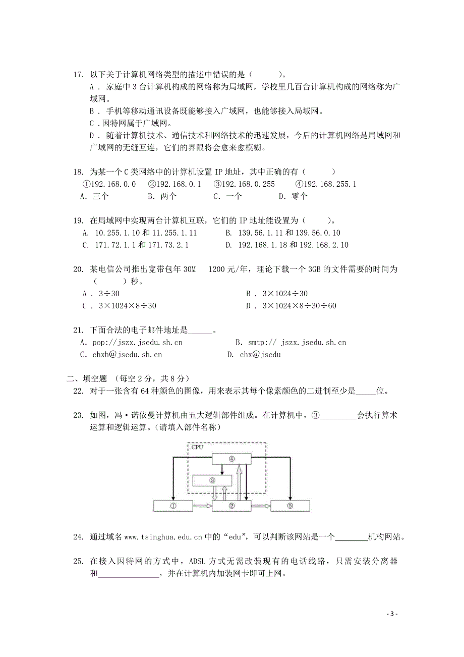 上海市金山中学2016_2017学年高一信息科技下学期期中试题_第3页