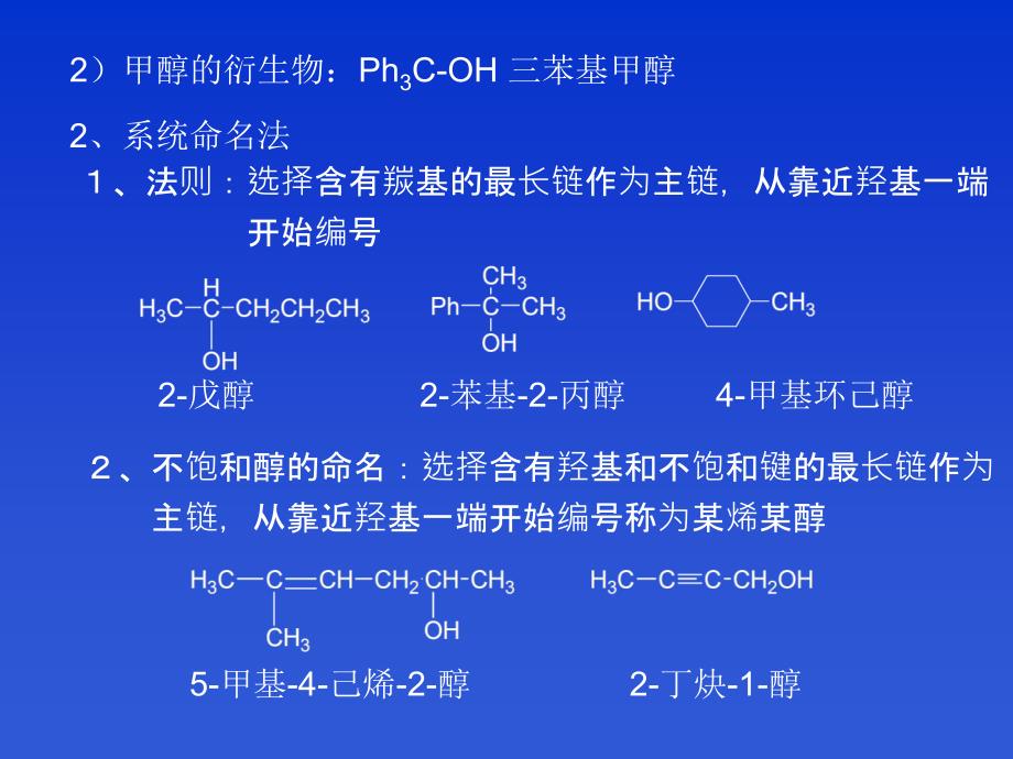 论文资料1掌握醇酚醚的化学性质2掌握消除反应的历程和影响因课件_第4页