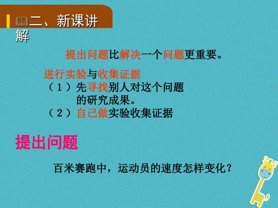 2018年八年级物理全册第二章第四节科学探究：速度的变化课件新版沪科版_第3页