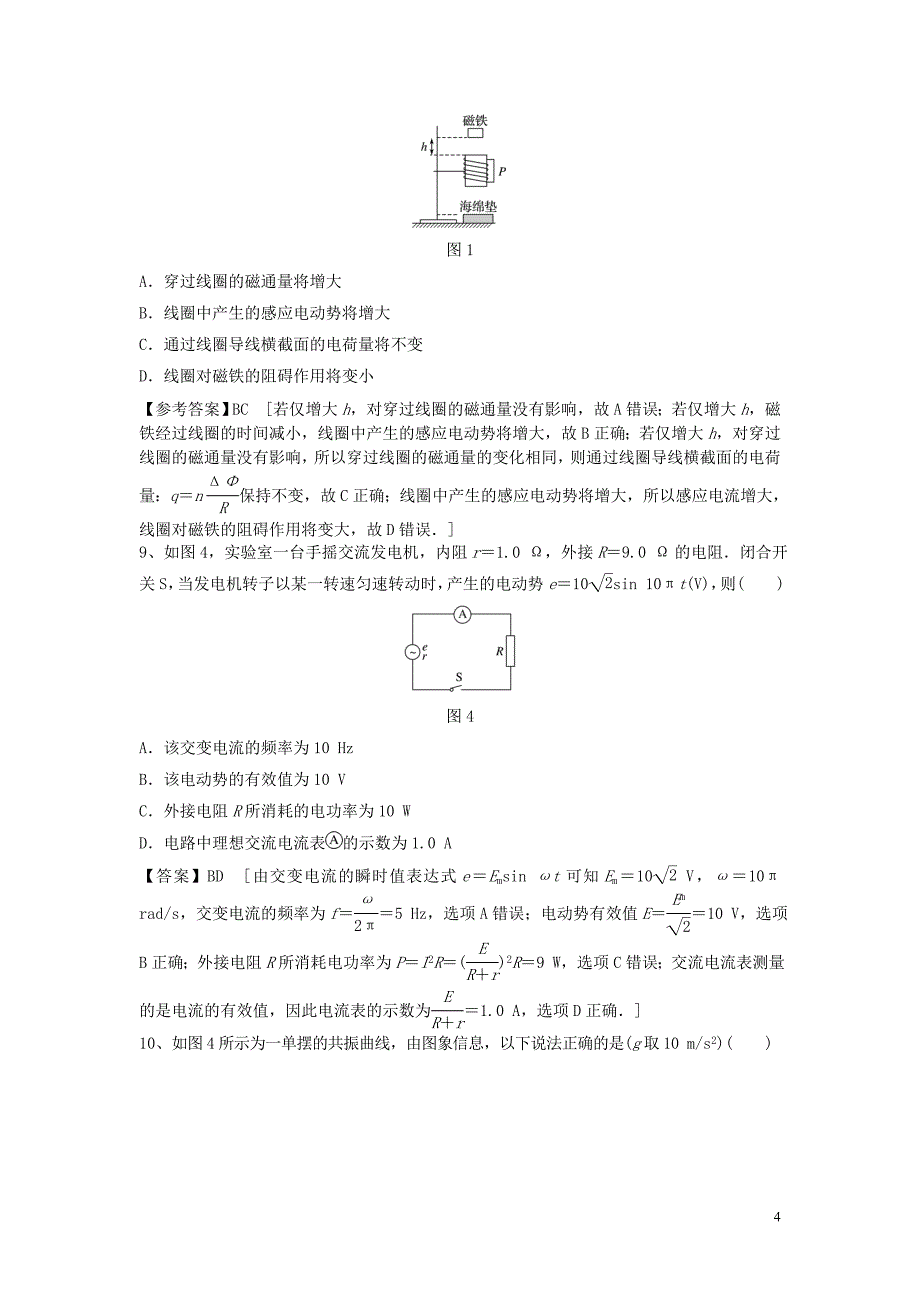 2019高考物理一轮专练 单选+多选（五）（含解析）新人教版_第4页