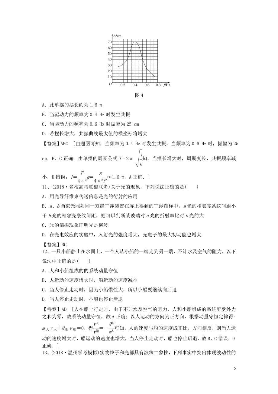 2019高考物理一轮专练 单选+多选（五）（含解析）新人教版_第5页