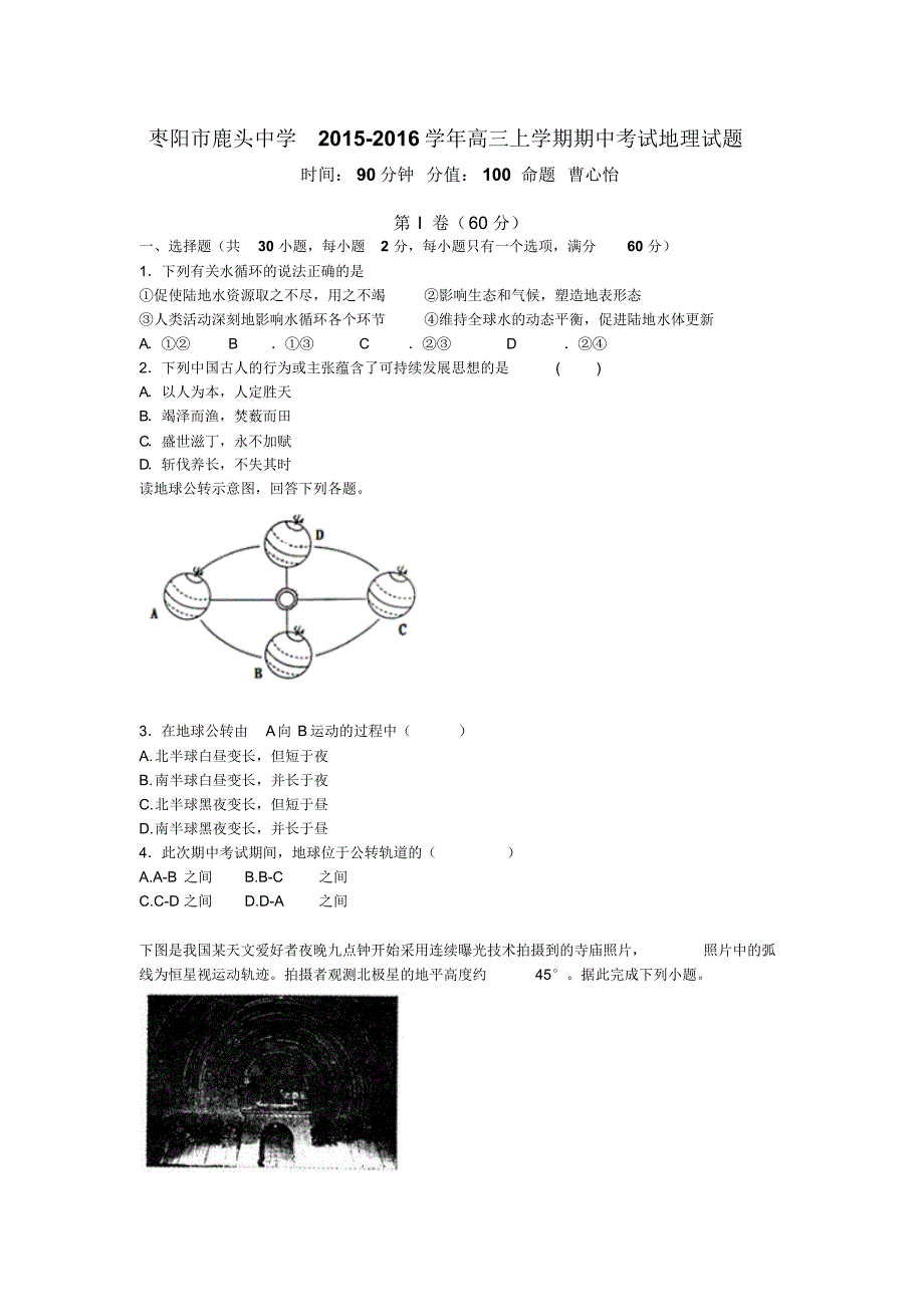 枣阳市鹿头中学2015地理_第1页