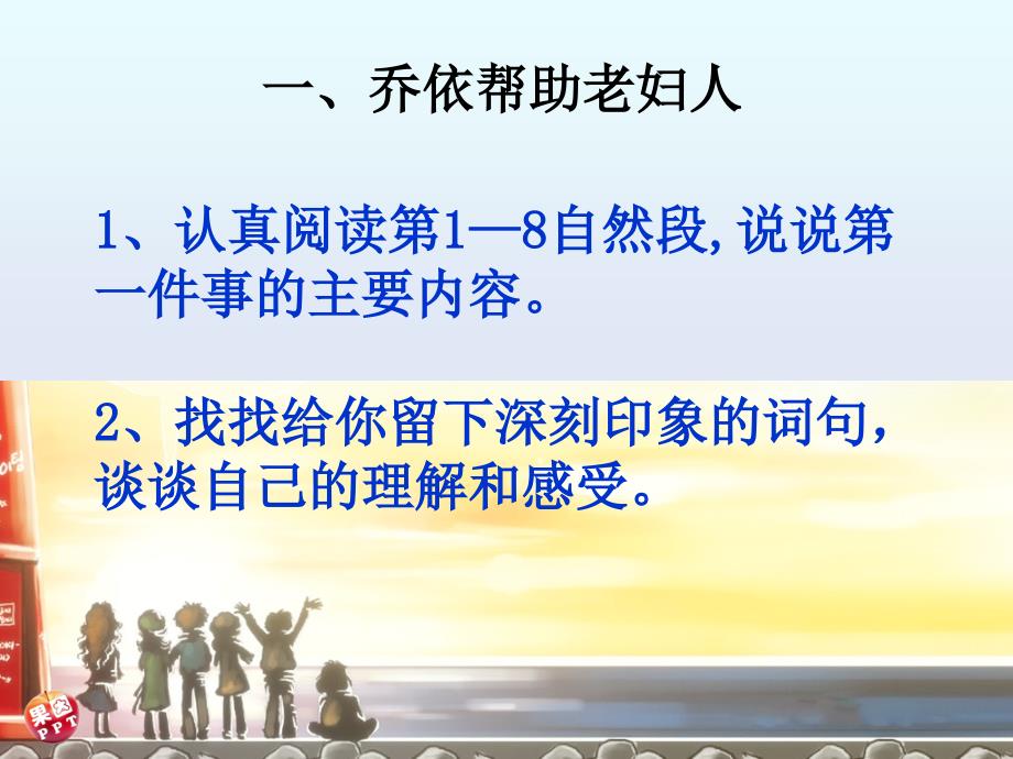 苏教版六年级语文上册8爱之链学习课件_第4页