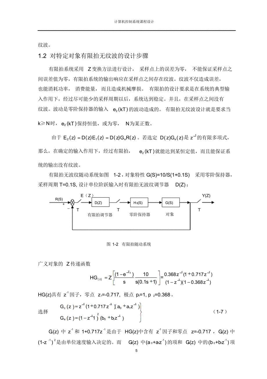 有限拍无纹波的设计_第5页