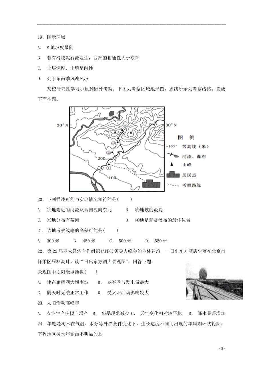 山西省晋中市和诚高中2019届高三地理8月月考试题_第5页