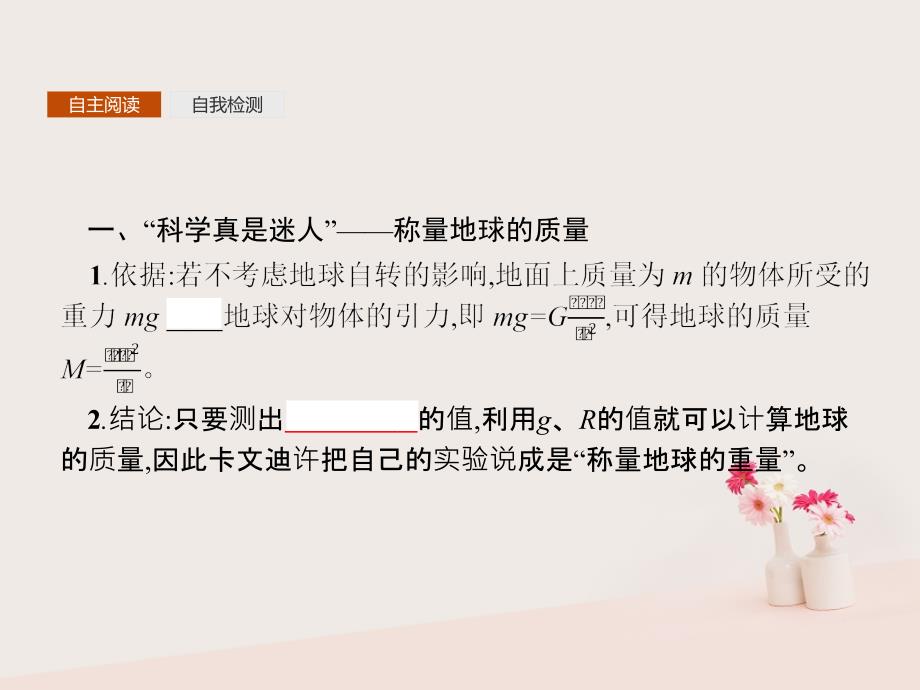 2019版高中物理 第六章 万有引力与航天 6.4 万有引力理论的成就同步配套课件 新人教版必修2_第3页