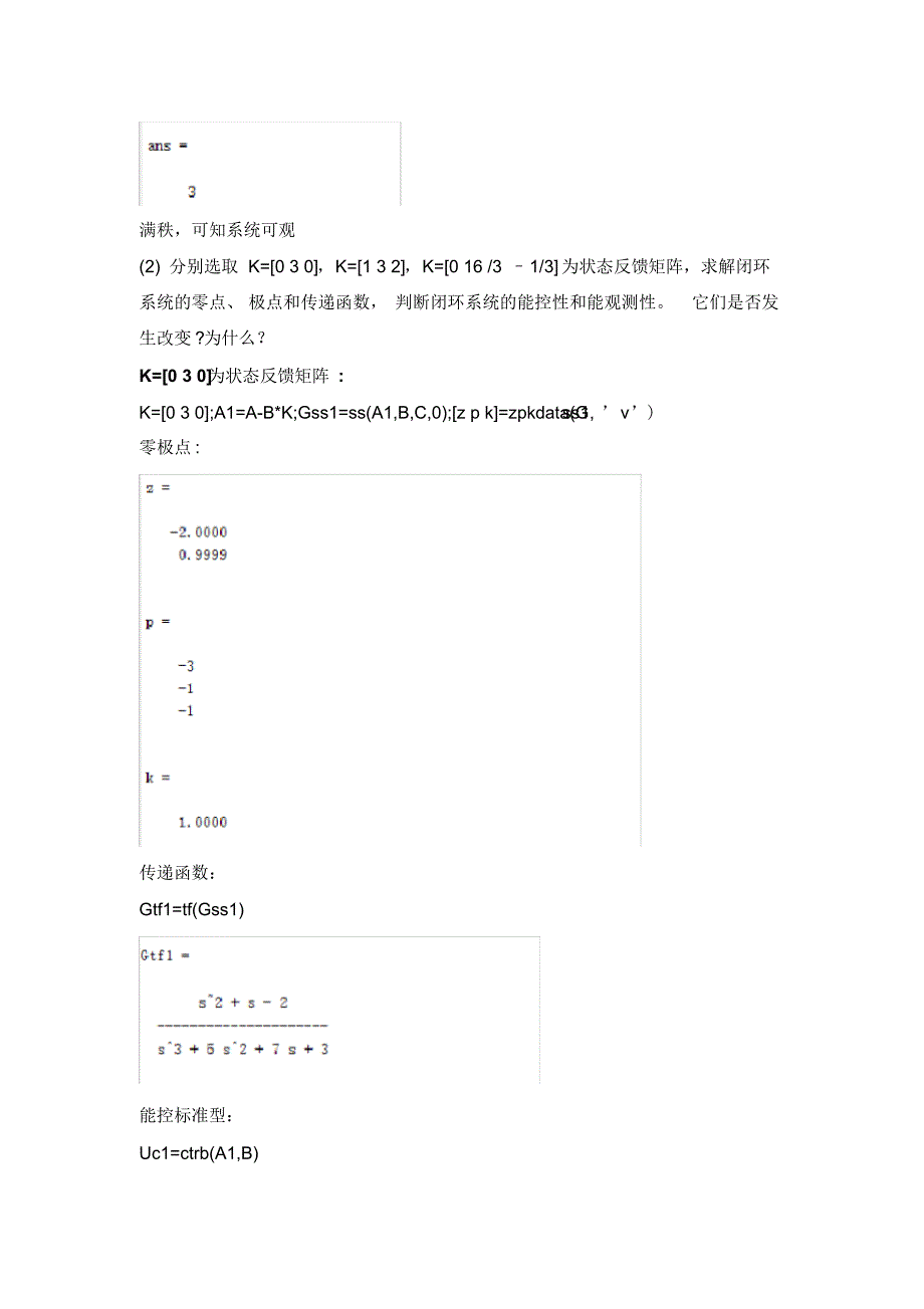 现代控制理论实验3_第3页