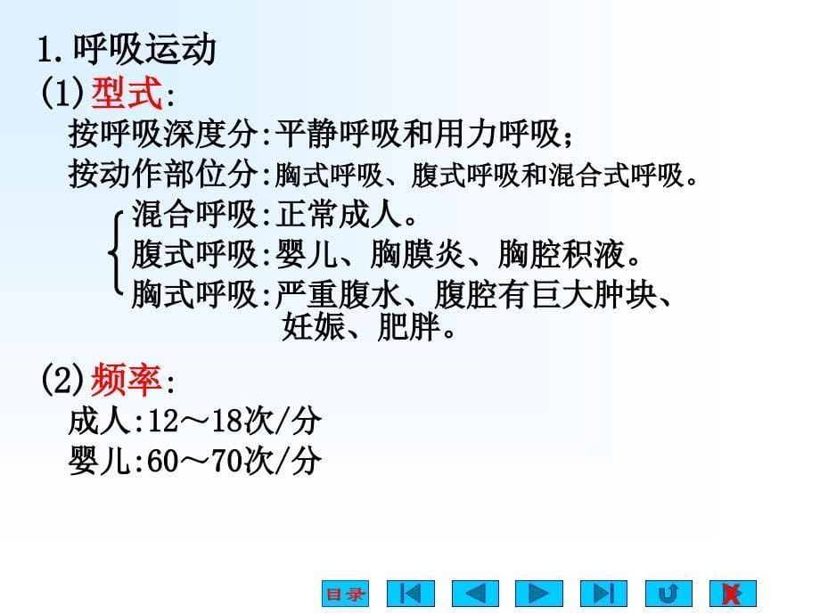 医学课件第五章呼吸_第5页