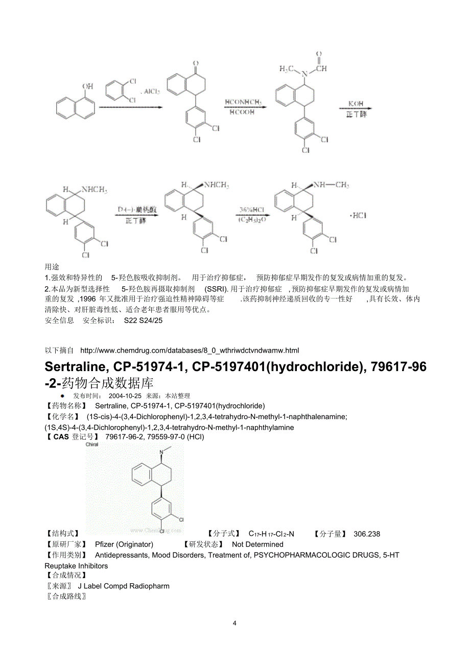 盐酸舍曲林性质与制备最新资料大全_第4页