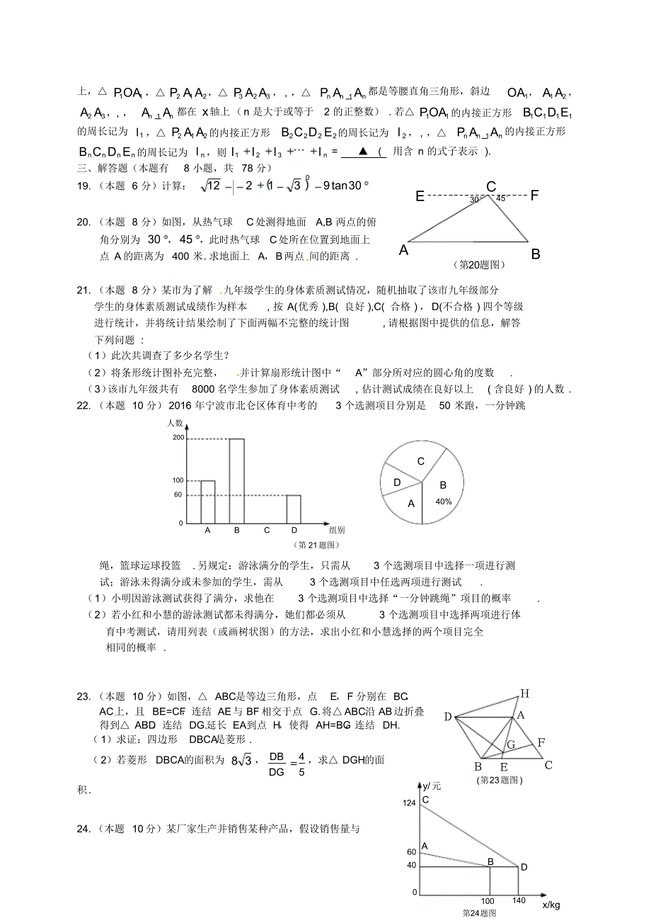 浙江省宁波市北仑区2016年初中毕业生学业考试模拟数学试题含答案_第3页