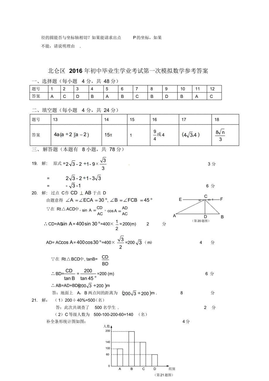 浙江省宁波市北仑区2016年初中毕业生学业考试模拟数学试题含答案_第5页