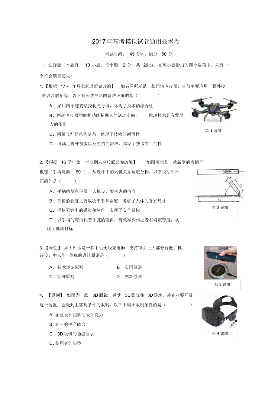 浙江省杭州市萧山区2017年高考模拟命题比赛技术试卷16含答案_第2页