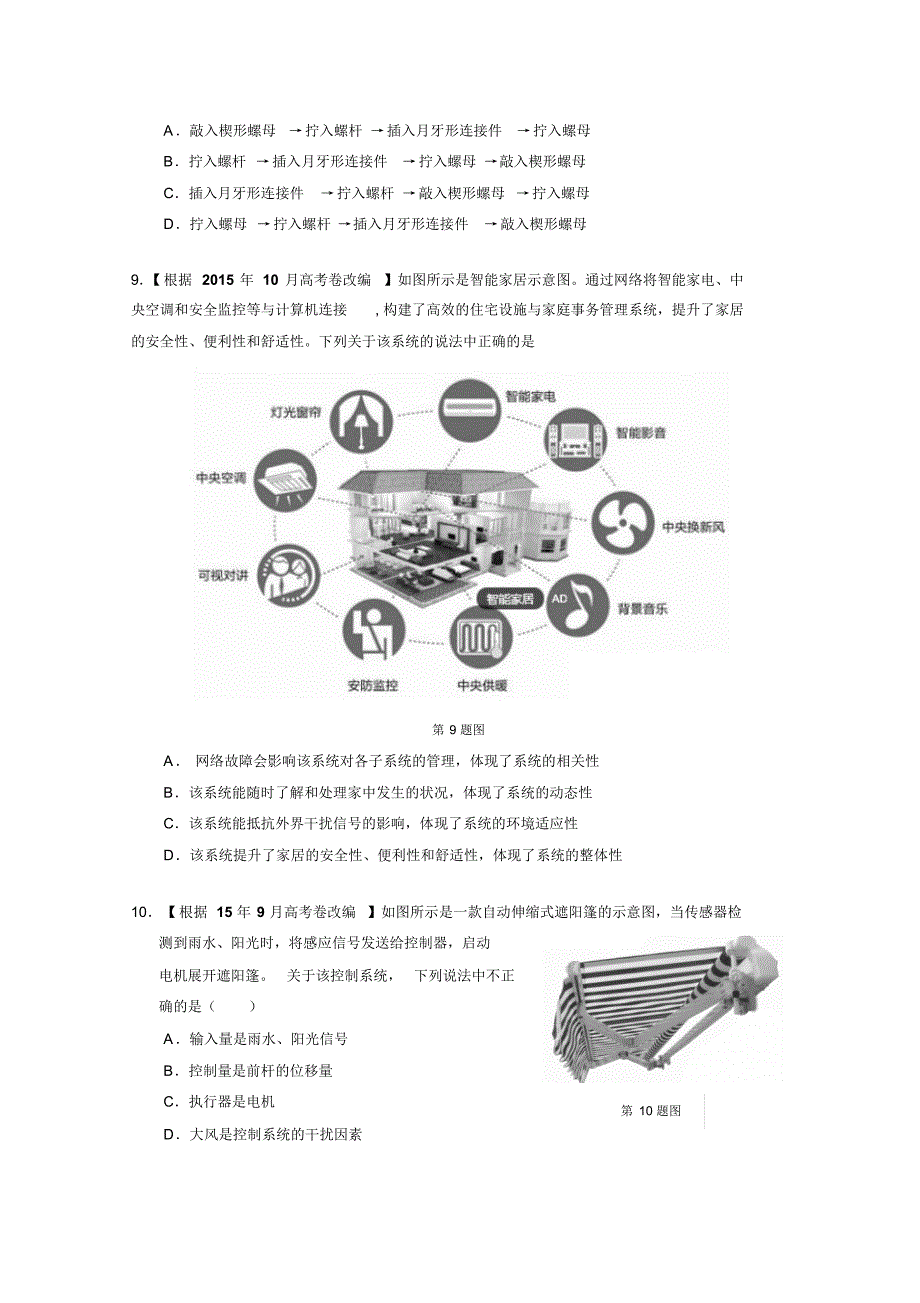 浙江省杭州市萧山区2017年高考模拟命题比赛技术试卷16含答案_第4页