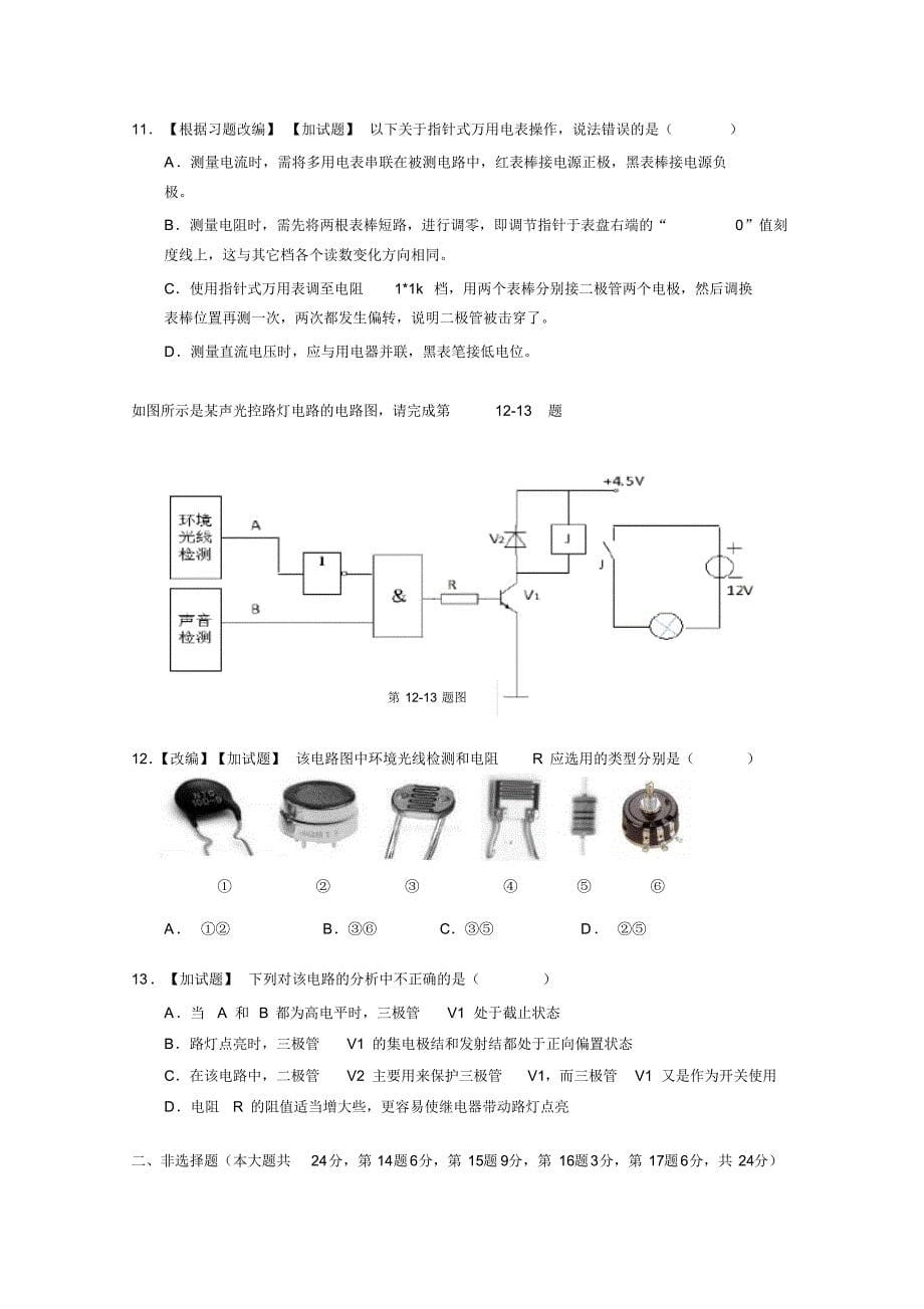 浙江省杭州市萧山区2017年高考模拟命题比赛技术试卷16含答案_第5页