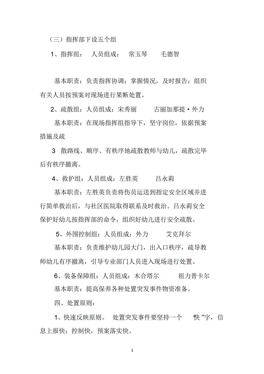 托克逊县城镇中心双语幼儿园防范_第3页