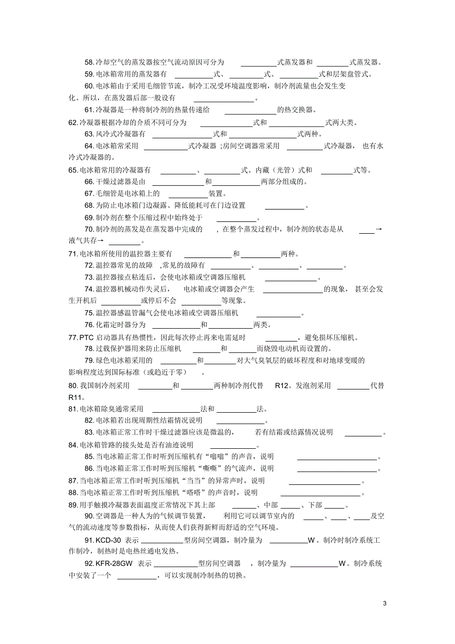 电冰箱15对口题型示例1402_第3页